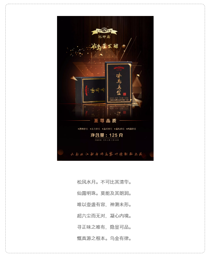 冰岛乌金 || 天生丰富的内质构筑茶汤的醇厚